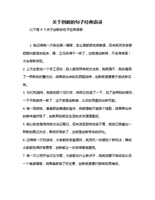 关于创新的句子经典语录