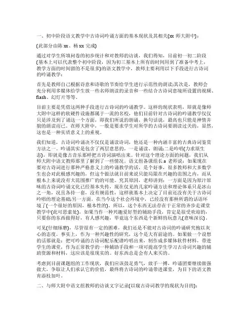 初中部语文古诗词教学现状的调查报告
