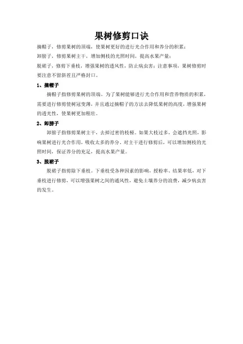 果树修剪口诀
