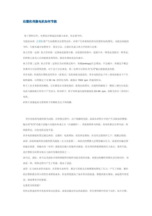 注塑机伺服电机如何节能