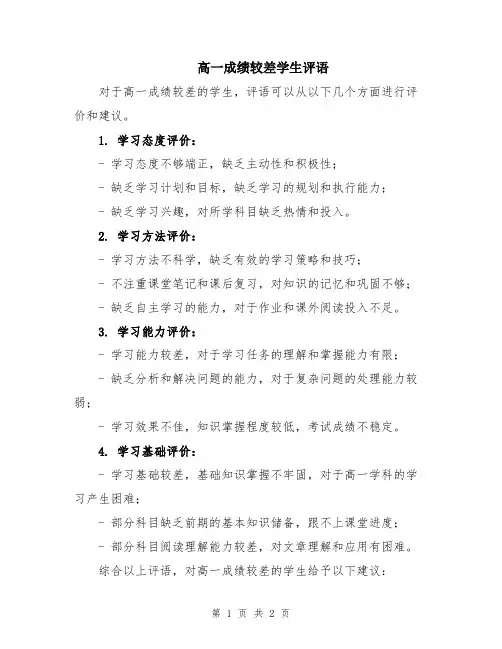 高一成绩较差学生评语