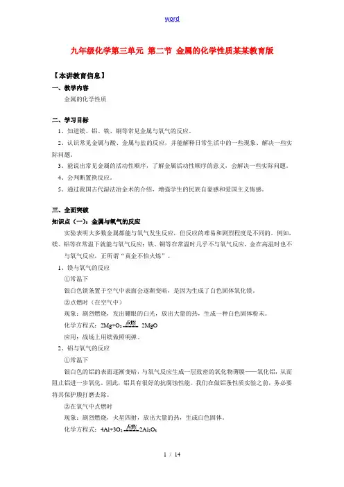 九年级化学第三单元 第二节 金属的化学性质山东教育版(精品)知识精讲