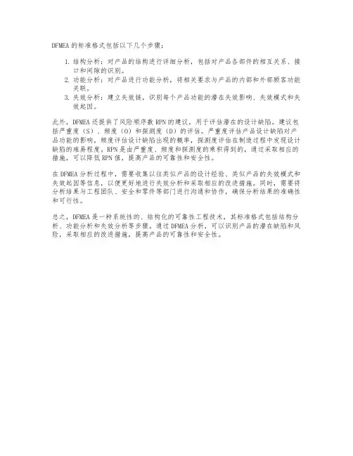dfmea标准格式