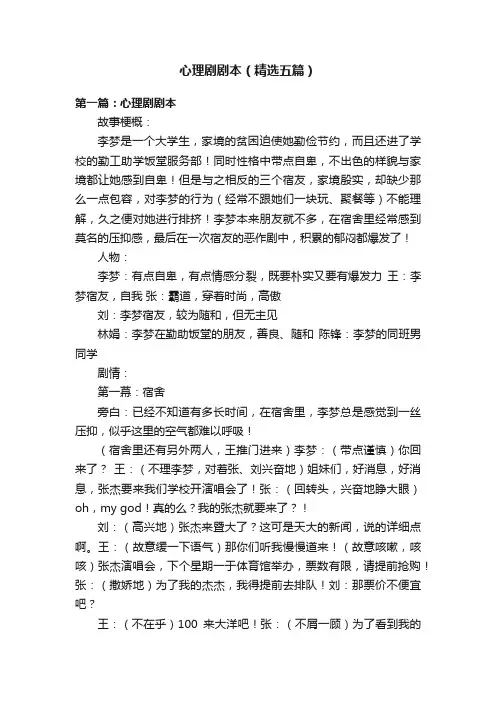 心理剧剧本（精选五篇）