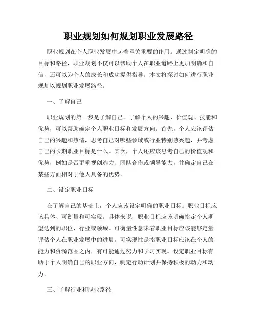 职业规划如何规划职业发展路径
