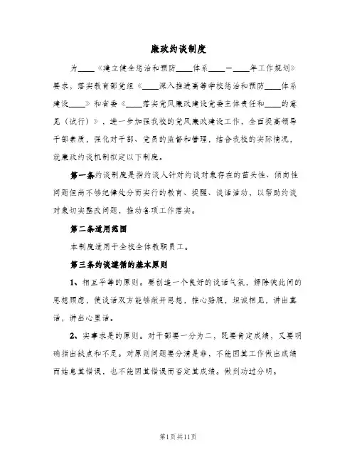 廉政约谈制度(三篇)