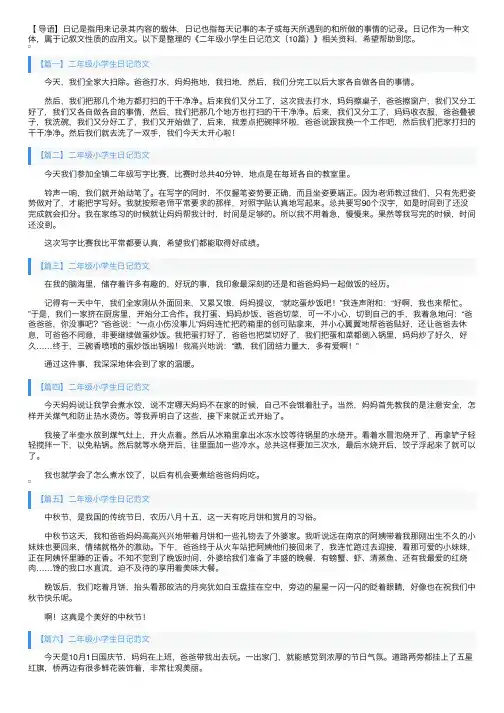 二年级小学生日记范文（10篇）