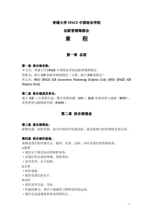 香港大学SPACE中国商业学院创新营销海豚会