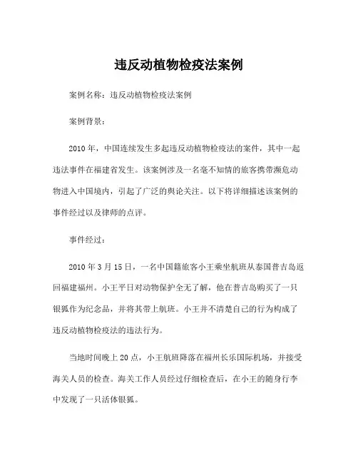 违反动植物检疫法案例