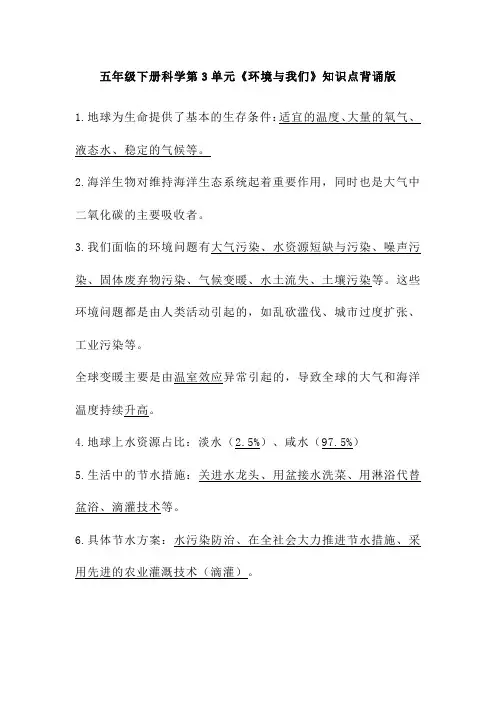五年级下册科学第3单元《环境与我们》知识点背诵版