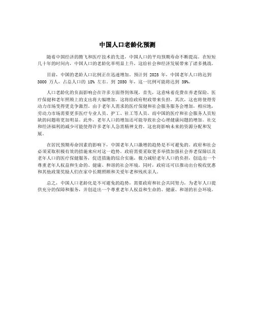 中国人口老龄化预测