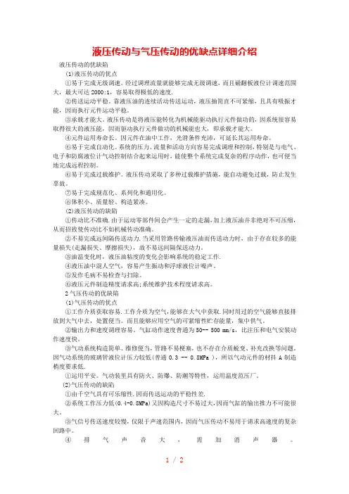 液压传动与气压传动的优缺点详细介绍