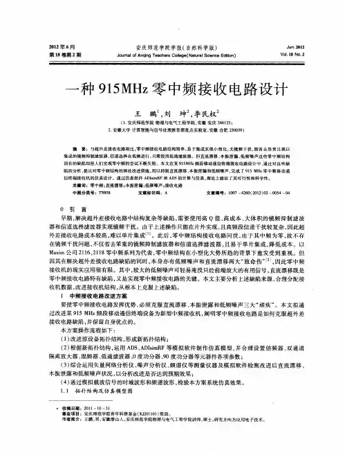 一种915MHz零中频接收电路设计