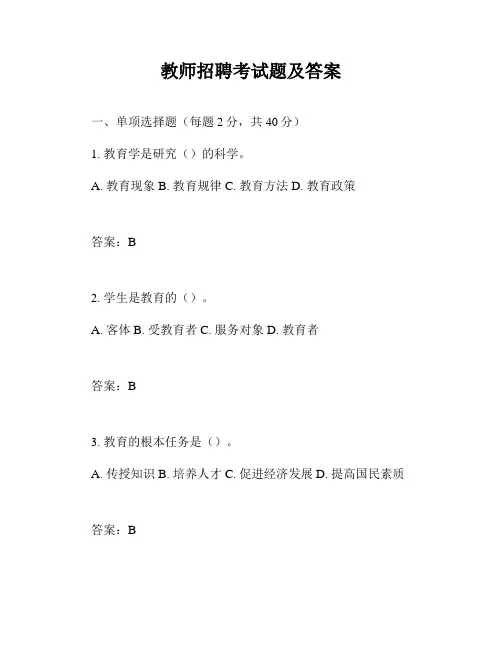 教师招聘考试题及答案