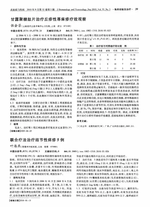 联合疗法治疗结节性痒疹5例