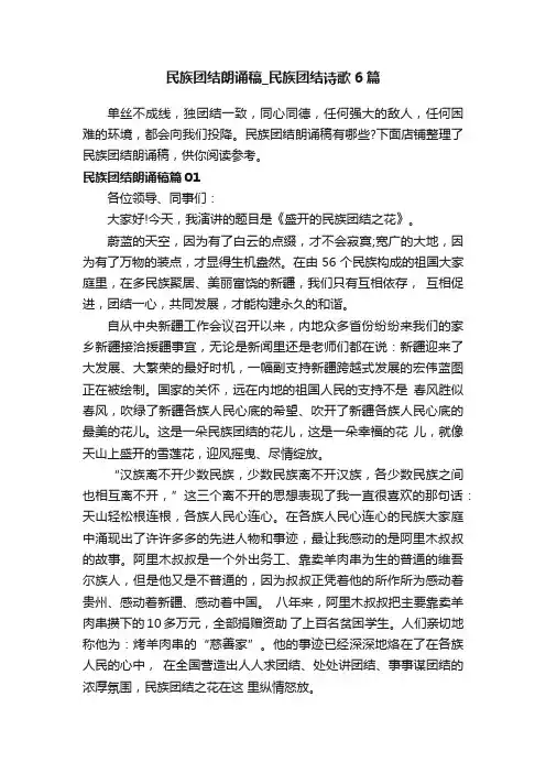 民族团结朗诵稿_民族团结诗歌6篇
