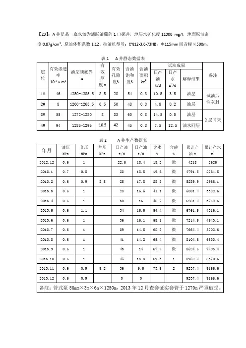 采油工地质工动态分析试题及答案十二