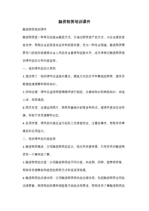 融资租赁培训课件