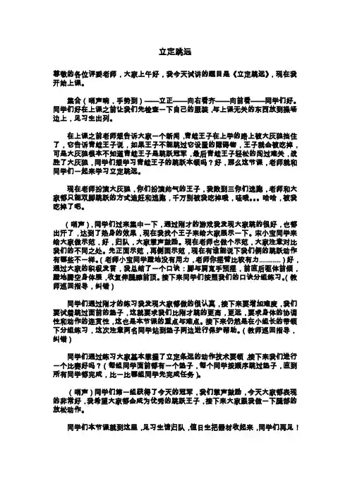 D 体育立定跳远试讲稿