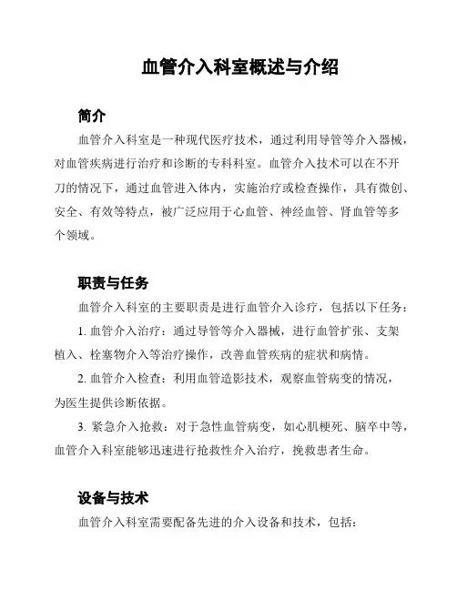 血管介入科室概述与介绍