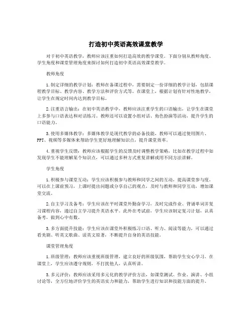 打造初中英语高效课堂教学
