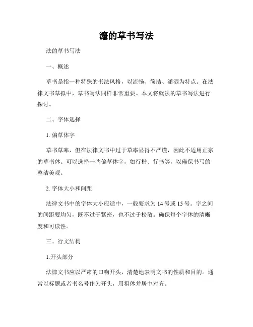 灋的草书写法
