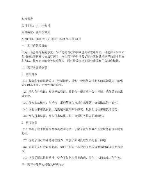 往来核算实习报告