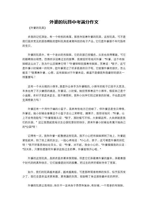 外婆的玩具中考满分作文