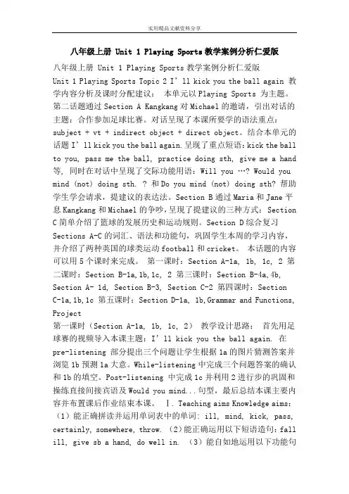 八年级上册 Unit 1 Playing Sports教学案例分析仁爱版