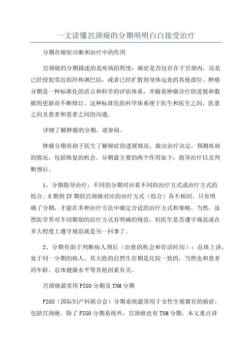 一文读懂宫颈癌的分期明明白白接受治疗