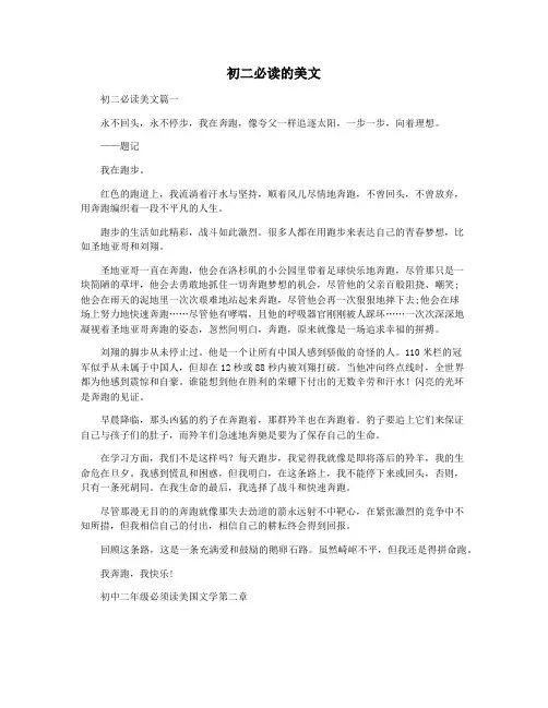 初二必读的美文