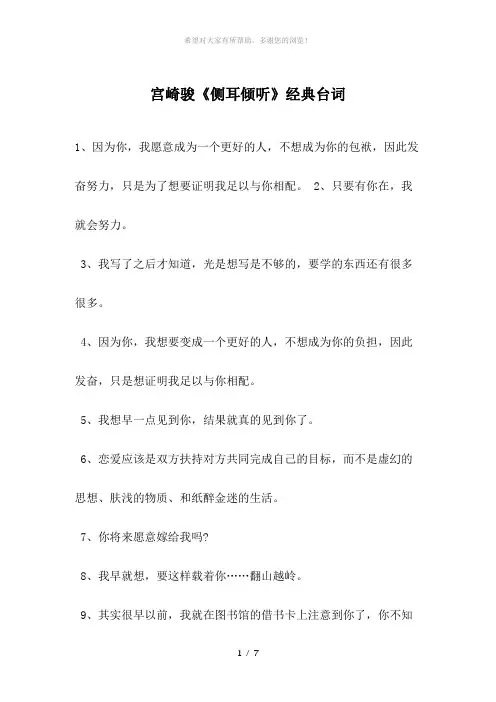 宫崎骏《侧耳倾听》经典台词