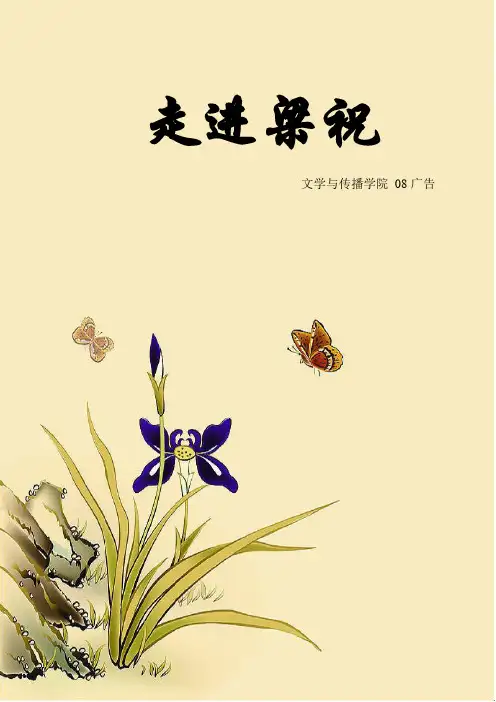 梁祝赏析-走进梁祝
