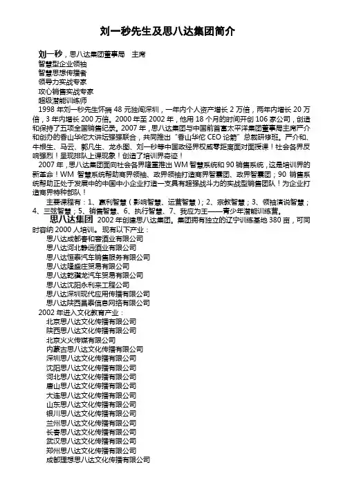 刘一秒老师简介