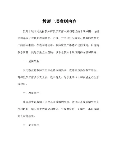 教师十项准则内容