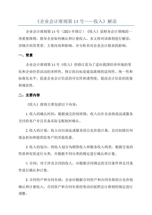《企业会计准则第14号——收入》解读