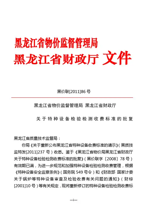 黑龙江省特种设备检验检测收费标准