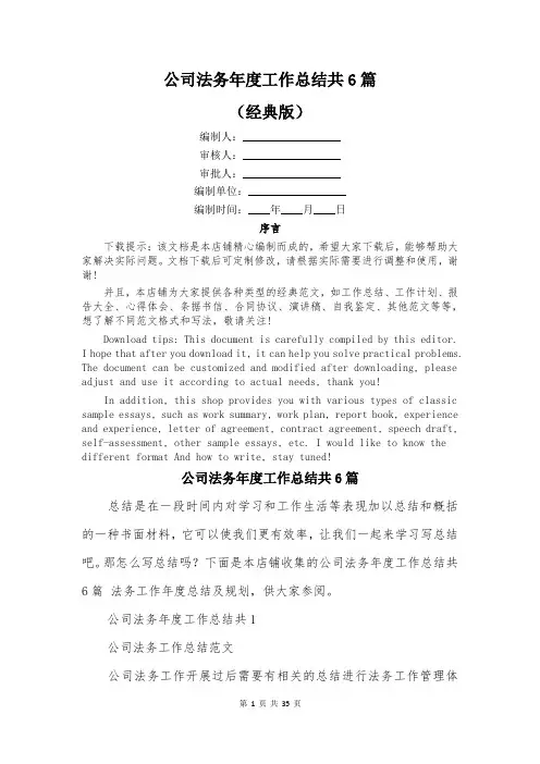 公司法务年度工作总结共6篇