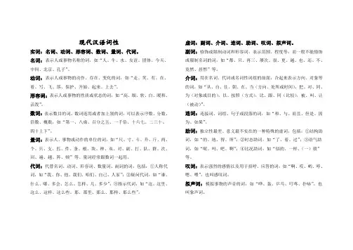 现代汉语词性+句子成分