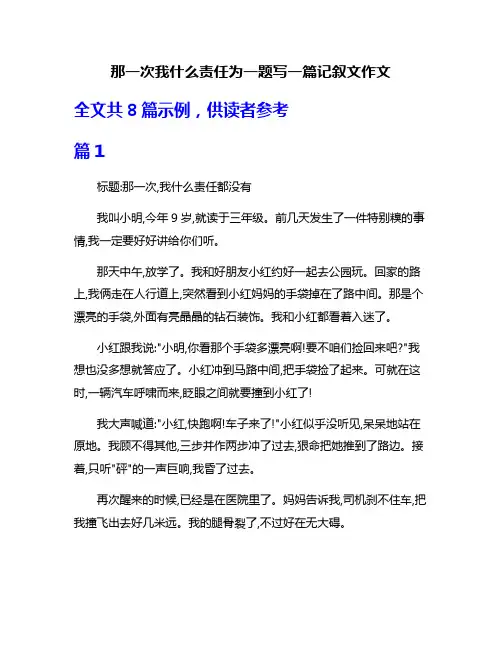 那一次我什么责任为一题写一篇记叙文作文