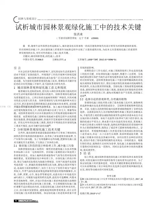 试析城市园林景观绿化施工中的技术关键