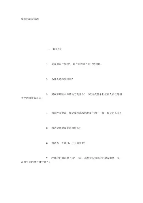 学生会招新面试问题
