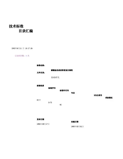 碳酸盐岩成岩阶段划分规范