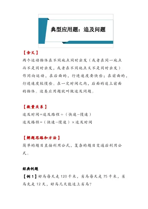 追及问题的数学公式