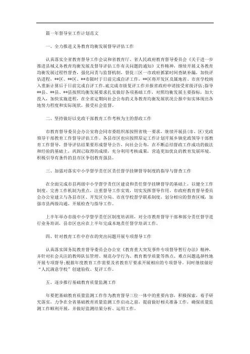 关于2020年督导室工作计划范文