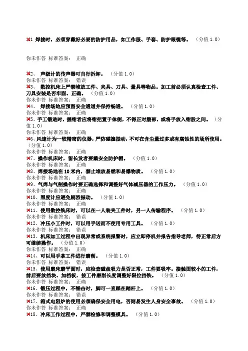 机械建筑类安全题