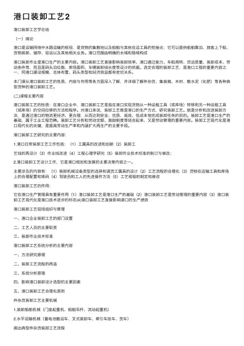 港口装卸工艺2