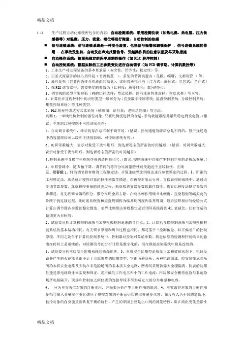 最新过程装备控制技术及应用期末考试试卷
