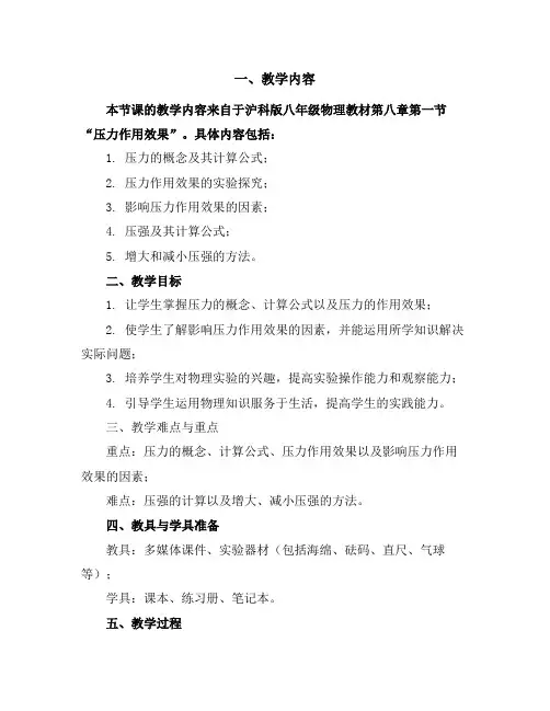沪科版八年级物理8.1压力作用效果教学案(3课时)