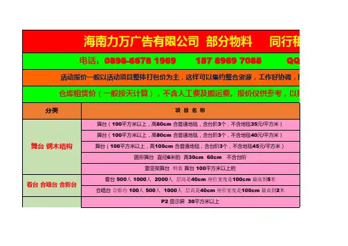 会展庆典 物料租赁 同行报价单